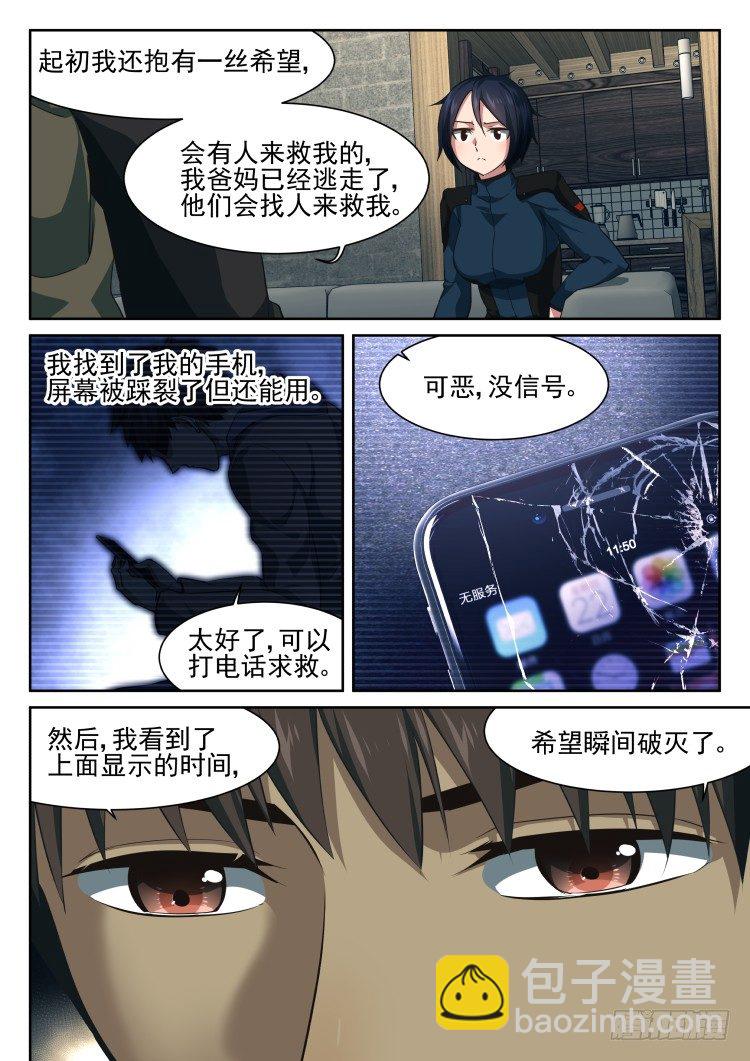 《异变生物可以吃》异变·烧烤·夜 第3页