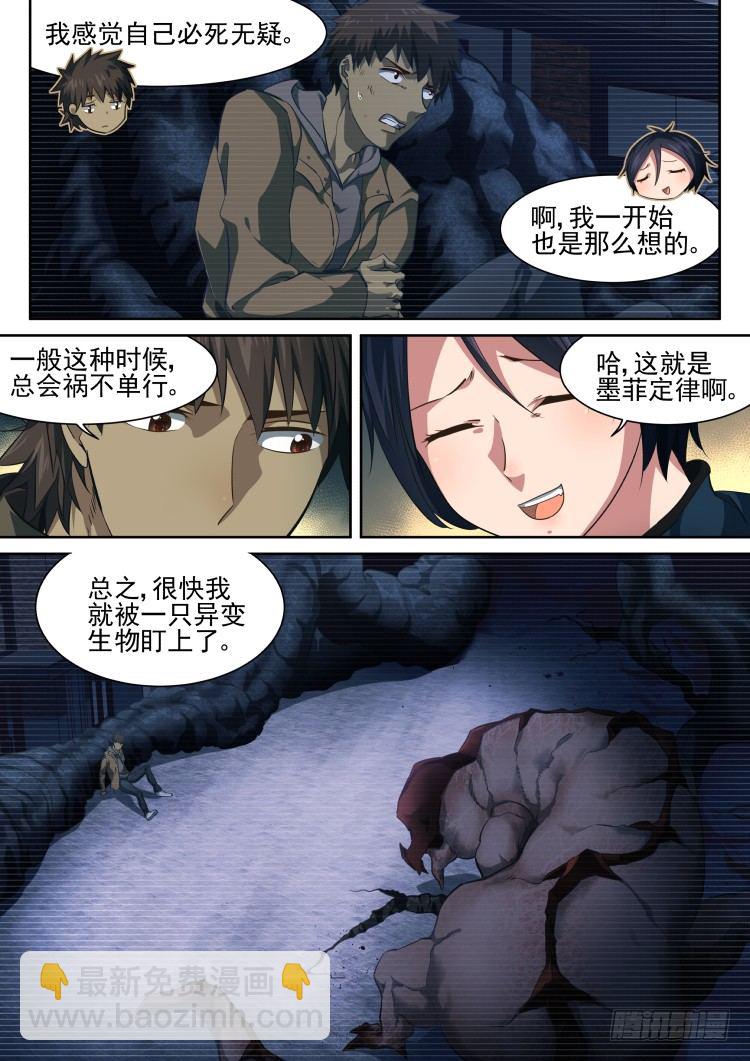 《异变生物可以吃》异变·烧烤·夜 第5页