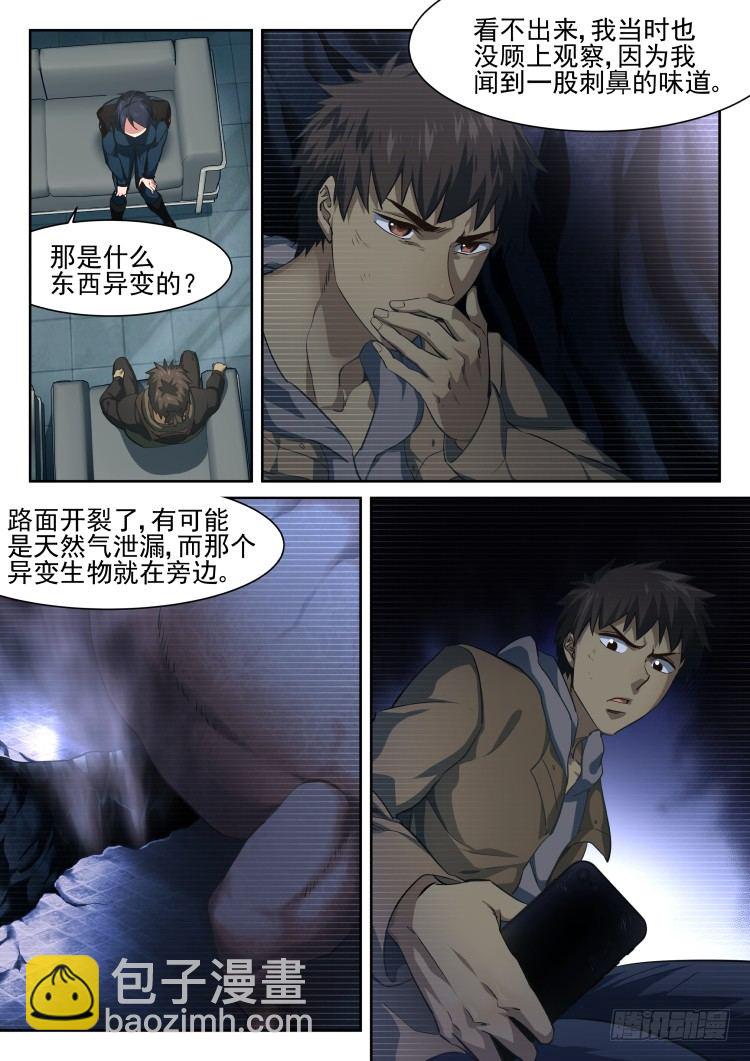 《异变生物可以吃》异变·烧烤·夜 第6页