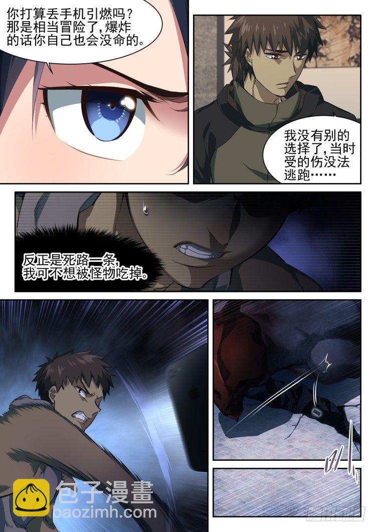 《异变生物可以吃》异变·烧烤·夜 第7页