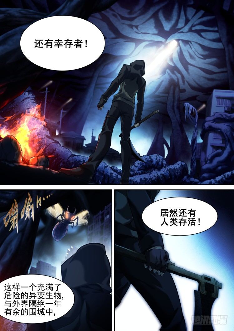《异变生物可以吃》序 第10页