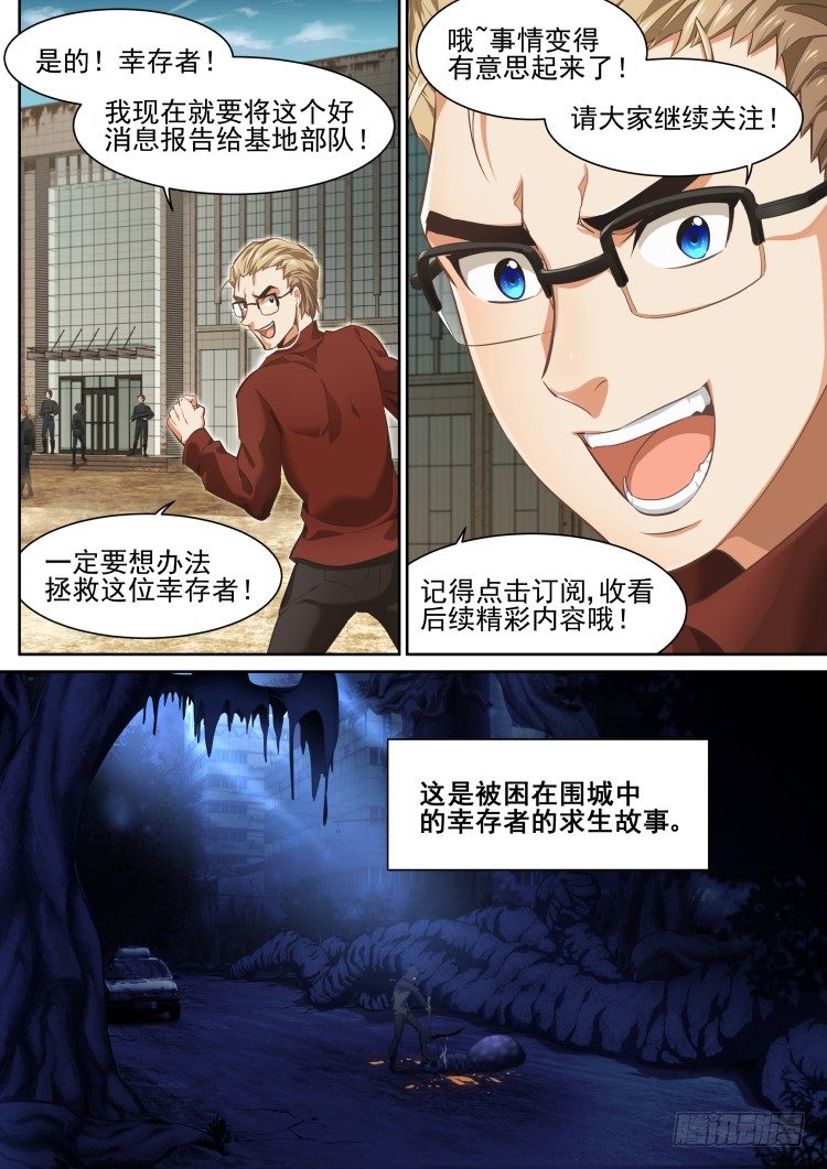 《异变生物可以吃》序 第11页