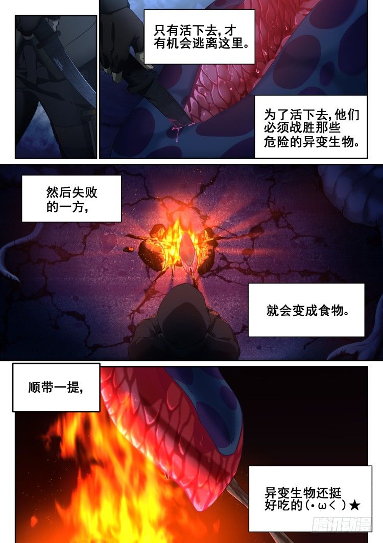 《异变生物可以吃》序 第12页