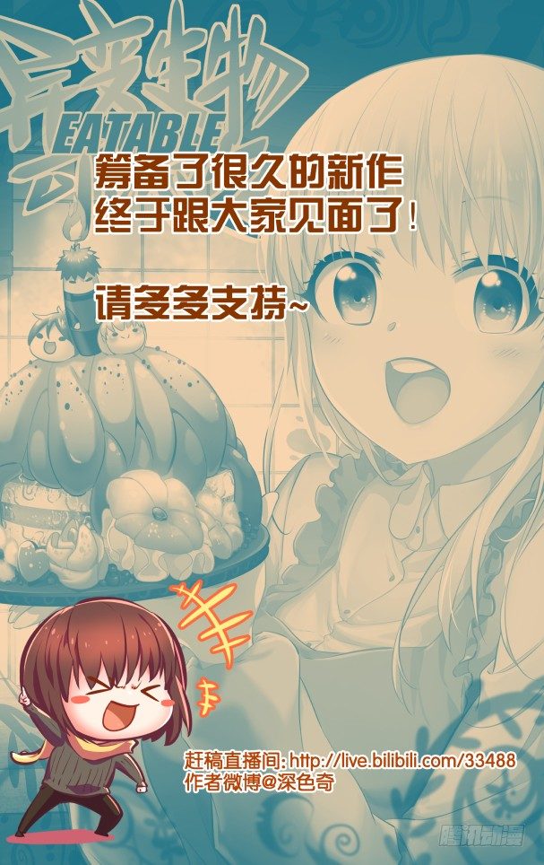 《异变生物可以吃》序 第14页