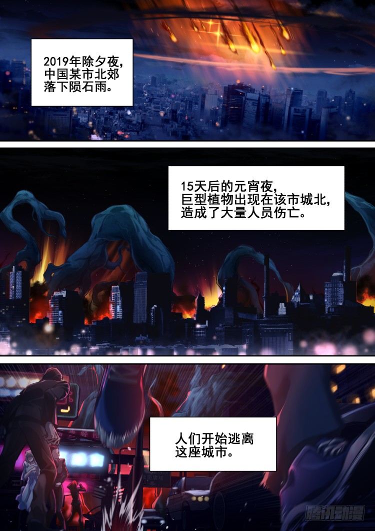 《异变生物可以吃》序 第1页