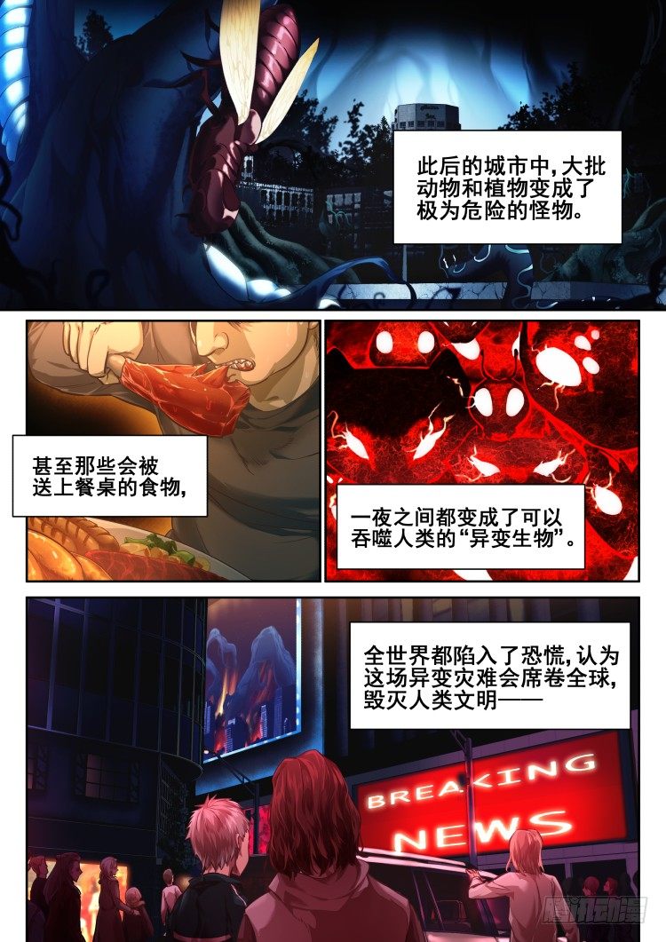 《异变生物可以吃》序 第2页