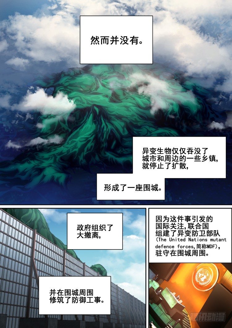 《异变生物可以吃》序 第3页