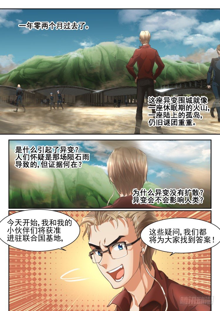 《异变生物可以吃》序 第4页