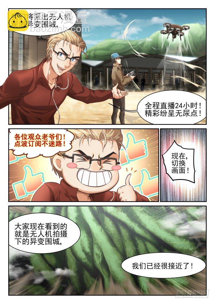 《异变生物可以吃》序 第5页