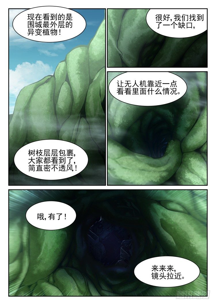 《异变生物可以吃》序 第6页