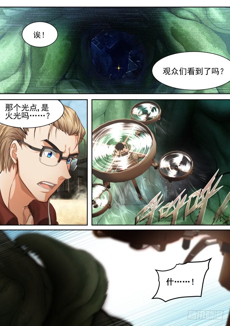 《异变生物可以吃》序 第7页