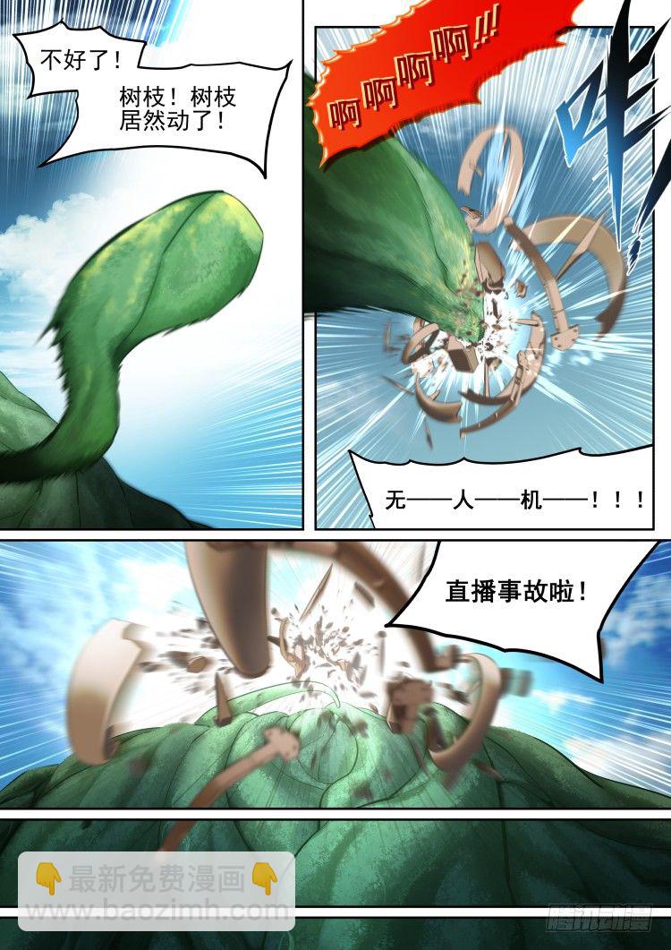 《异变生物可以吃》序 第8页