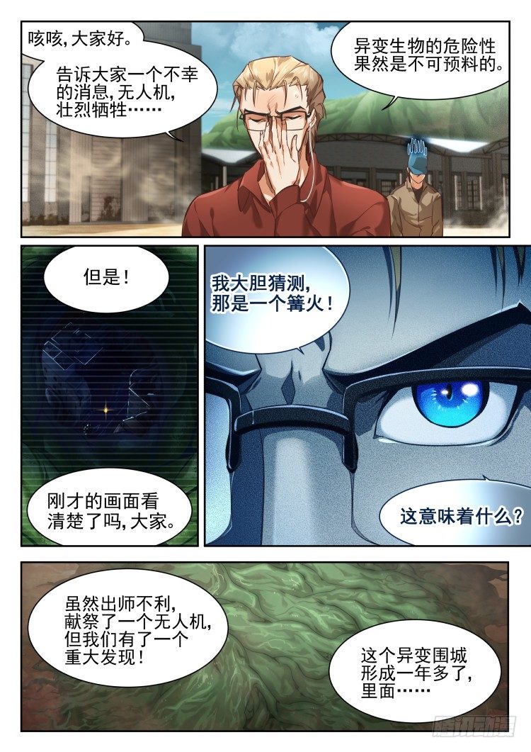《异变生物可以吃》序 第9页