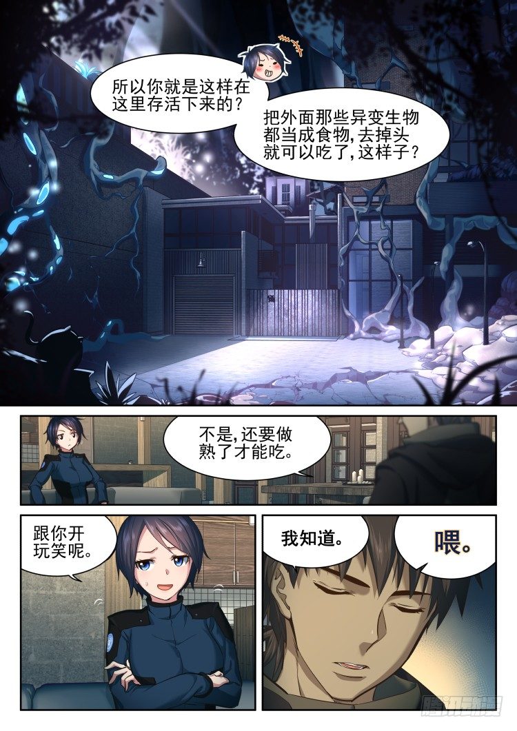 《异变生物可以吃》围城幸存者 part.2 第16页