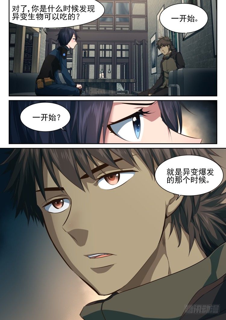 《异变生物可以吃》围城幸存者 part.2 第17页