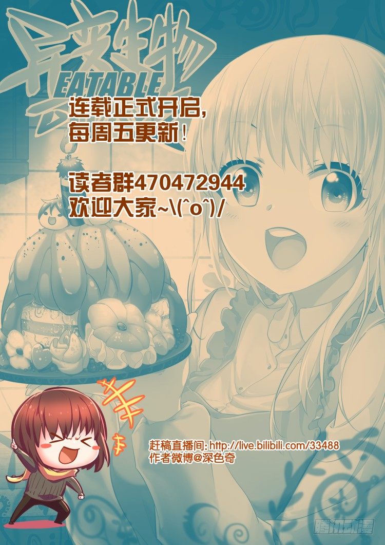 《异变生物可以吃》围城幸存者 part.2 第18页