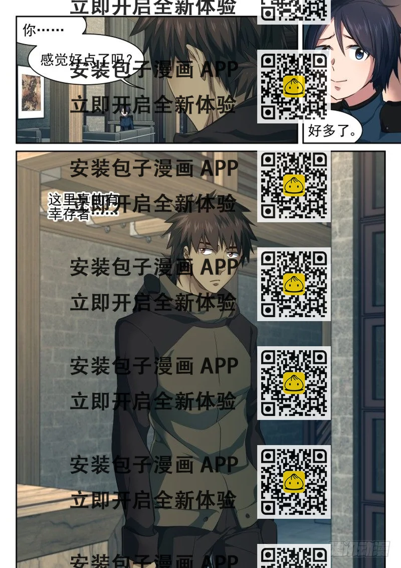 《异变生物可以吃》围城幸存者 part.2 第2页