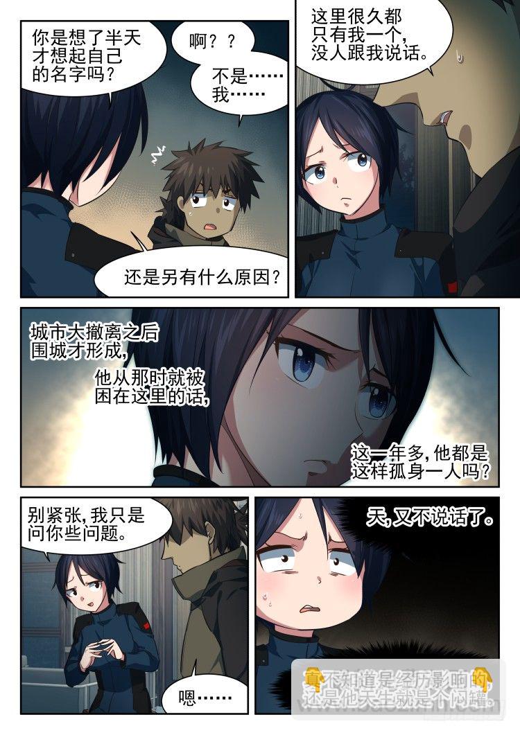 《异变生物可以吃》围城幸存者 part.2 第4页
