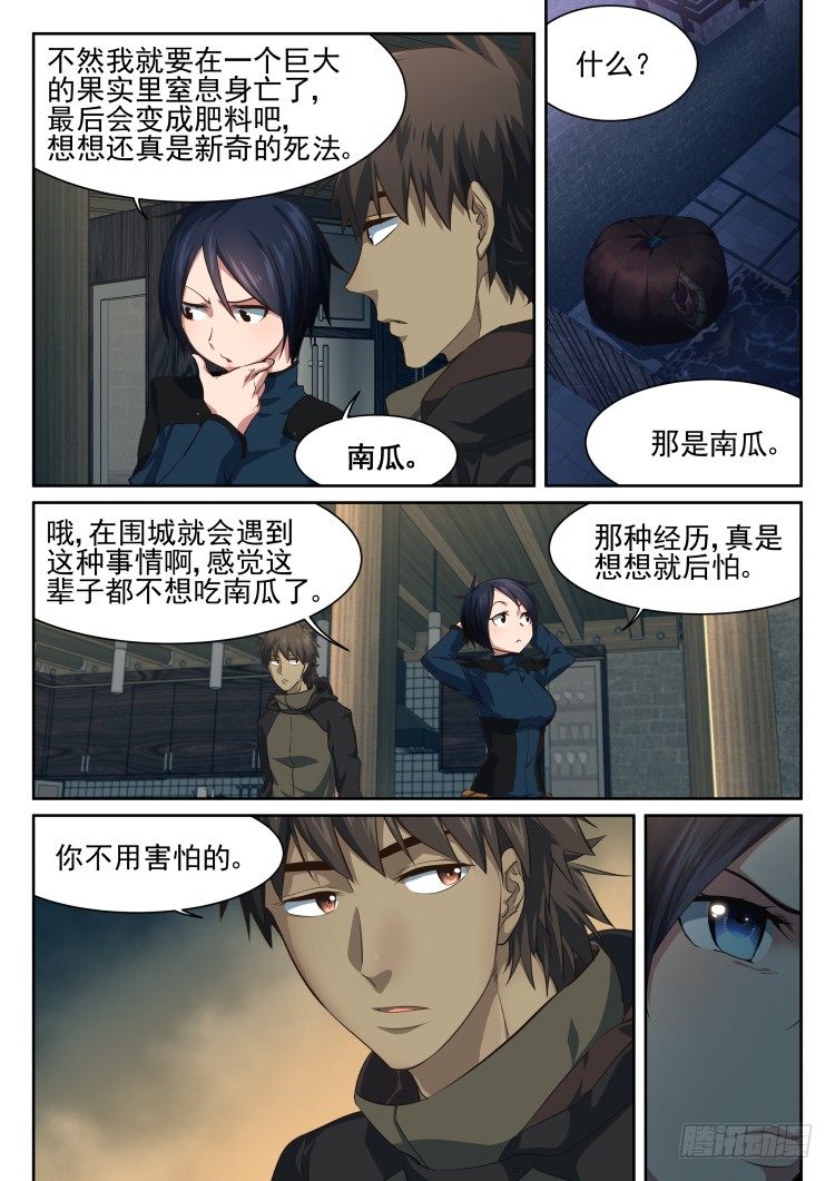 《异变生物可以吃》围城幸存者 part.2 第6页