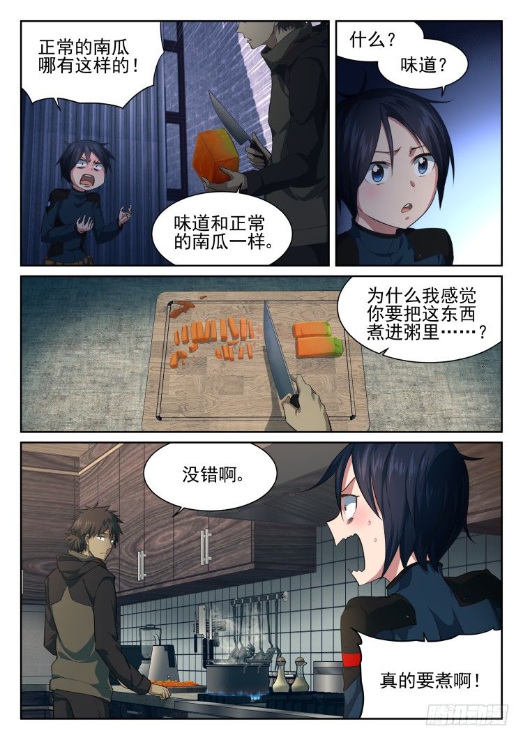《异变生物可以吃》围城幸存者 part.2 第9页