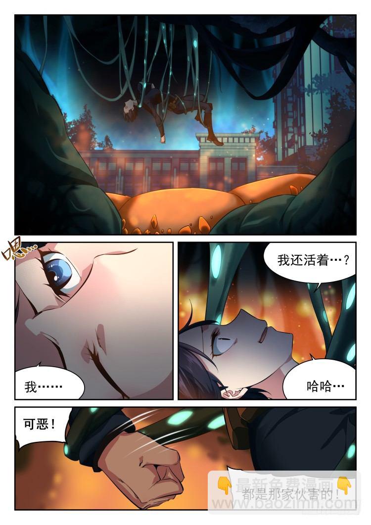 《异变生物可以吃》围城幸存者 part.1 第13页