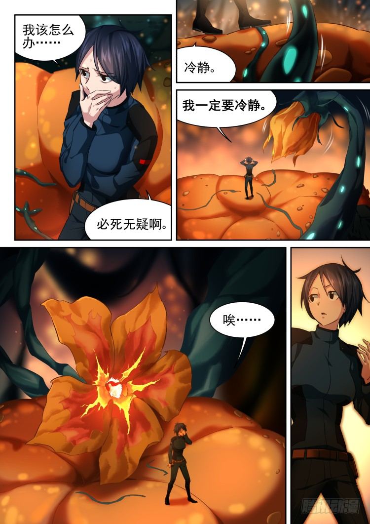 《异变生物可以吃》围城幸存者 part.1 第15页