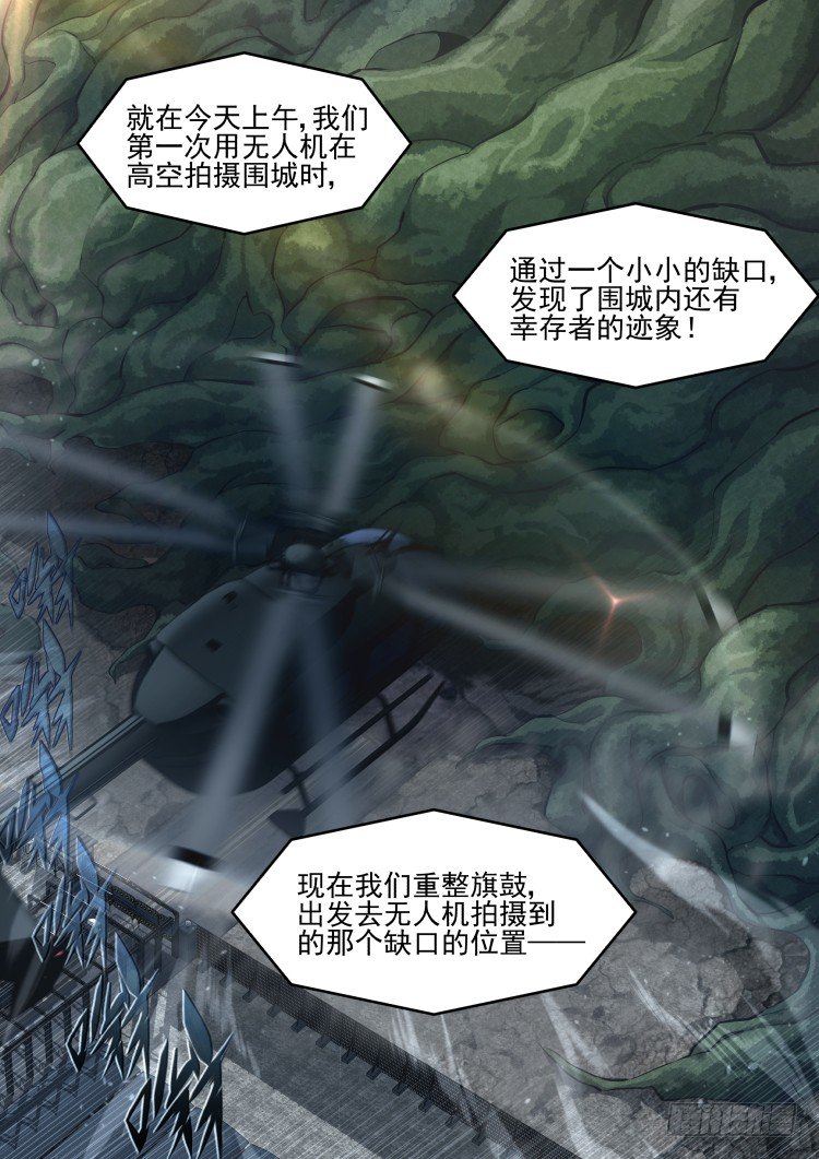 《异变生物可以吃》围城幸存者 part.1 第1页