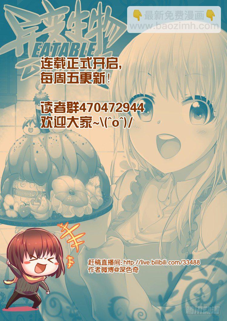 《异变生物可以吃》围城幸存者 part.1 第21页