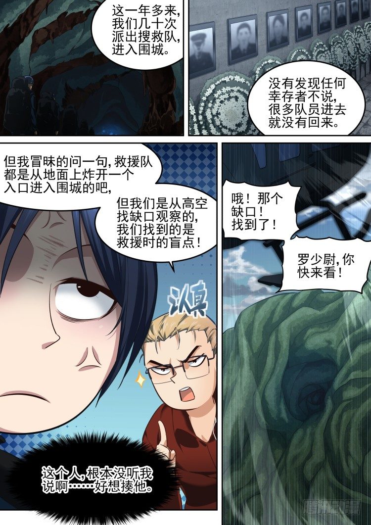 《异变生物可以吃》围城幸存者 part.1 第4页