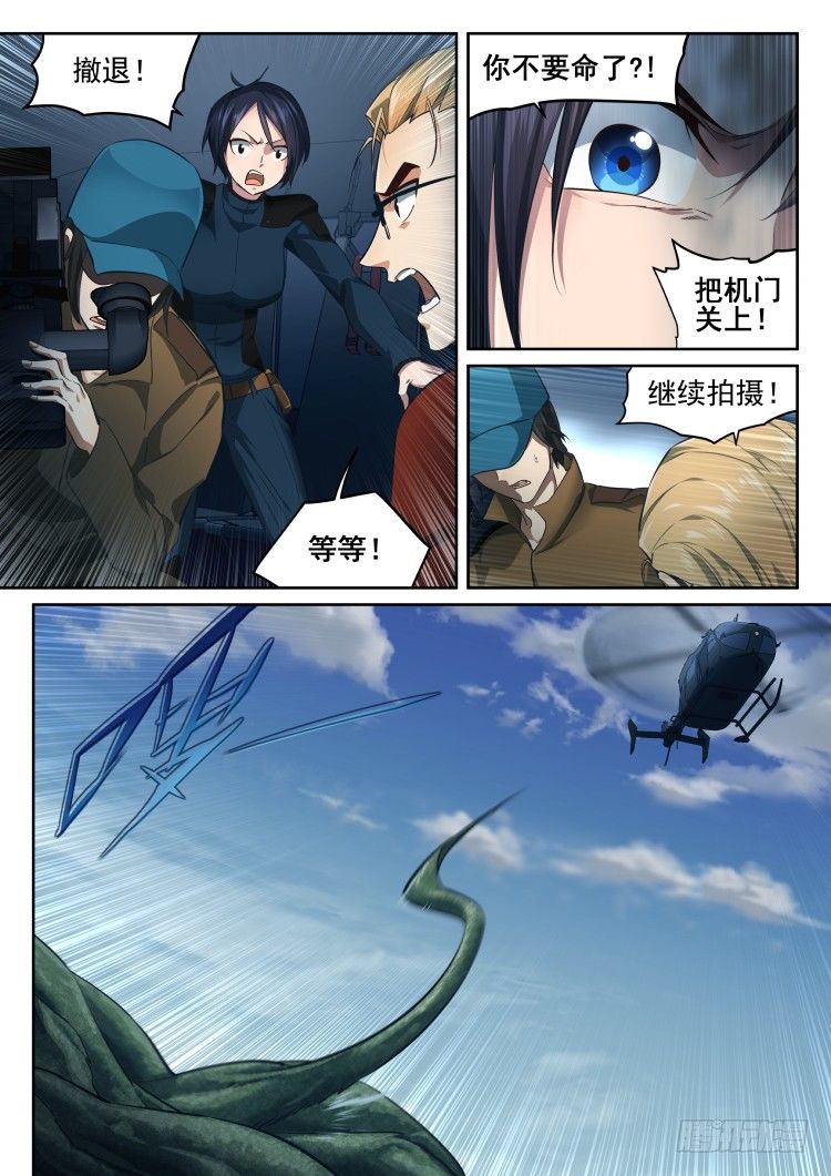 《异变生物可以吃》围城幸存者 part.1 第7页