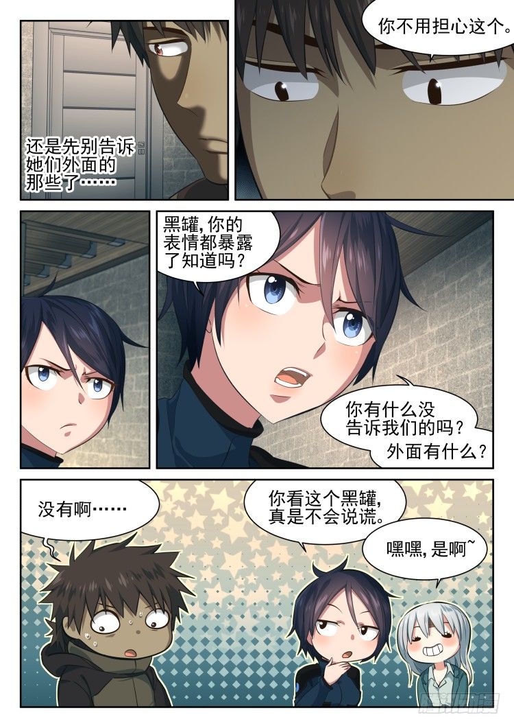 《异变生物可以吃》自给自足的庇护所 第10页