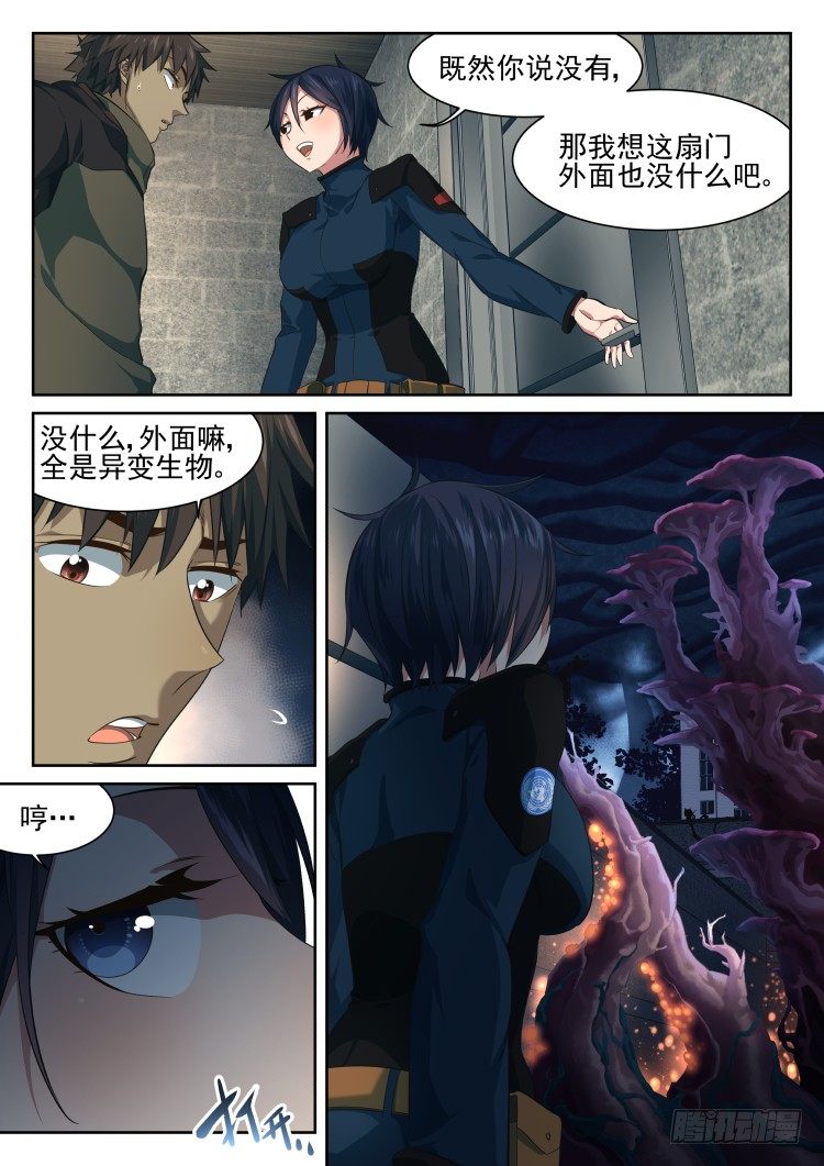 《异变生物可以吃》自给自足的庇护所 第11页