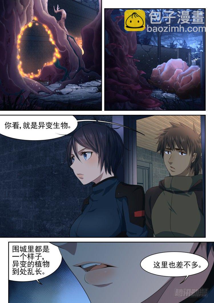 《异变生物可以吃》自给自足的庇护所 第13页