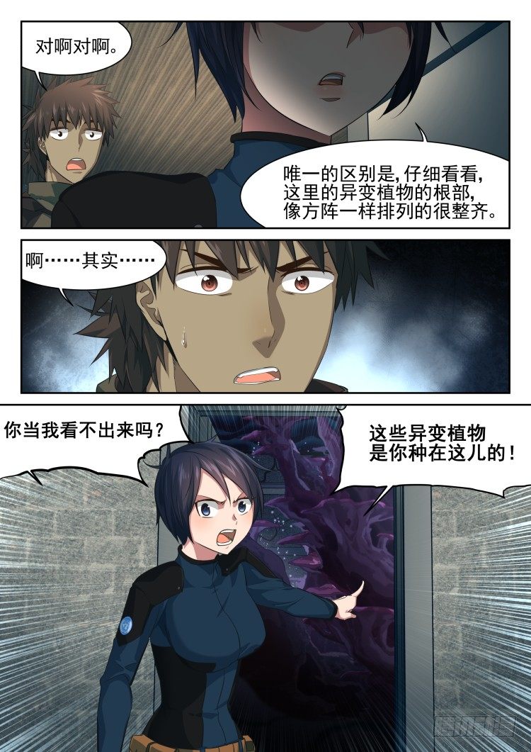 《异变生物可以吃》自给自足的庇护所 第14页
