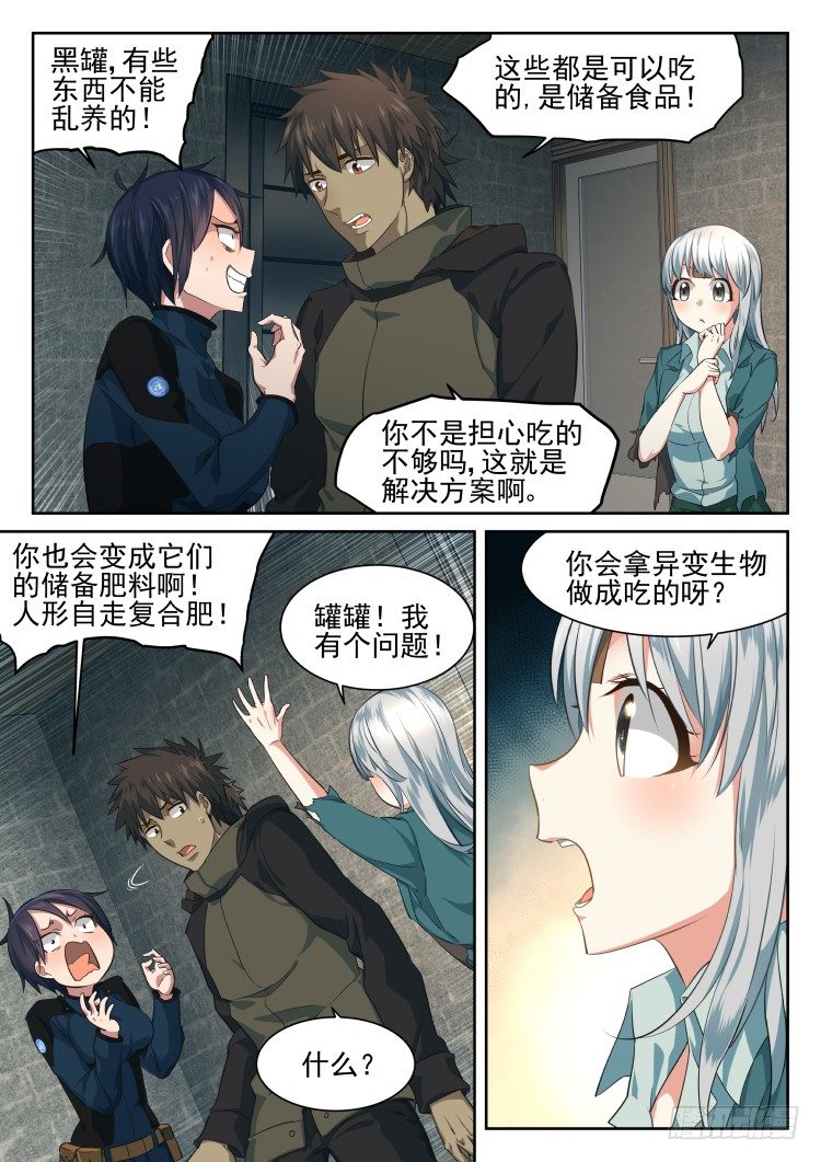 《异变生物可以吃》自给自足的庇护所 第15页