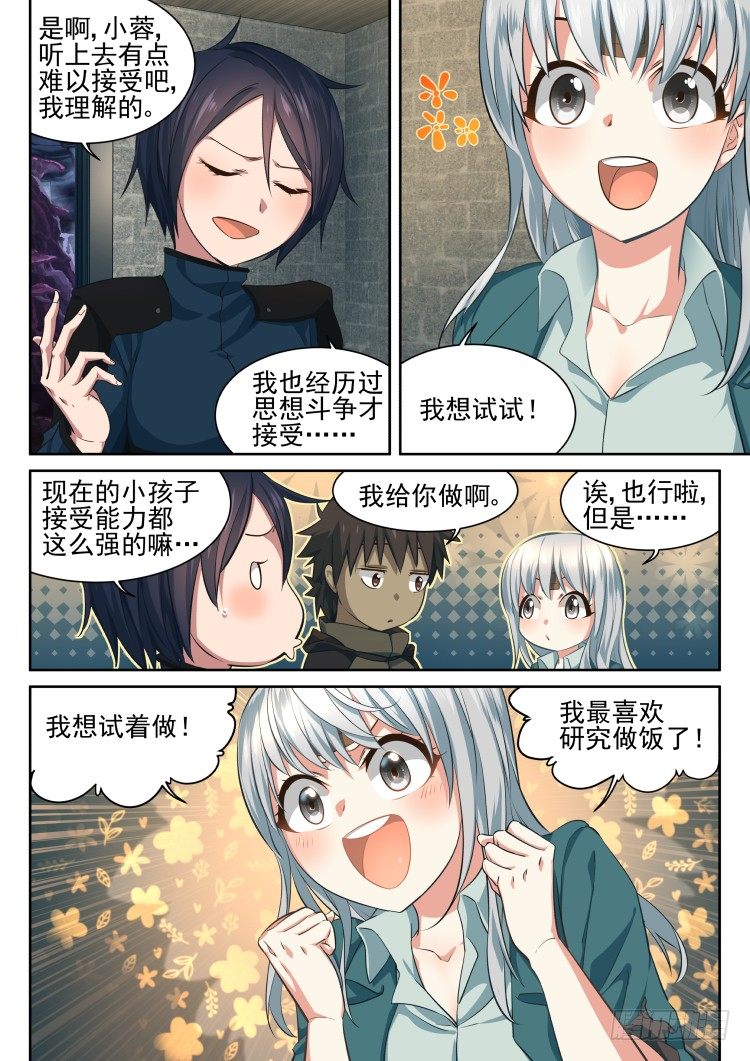 《异变生物可以吃》自给自足的庇护所 第16页