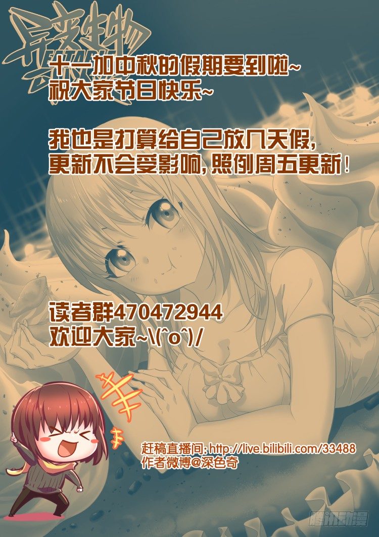 《异变生物可以吃》自给自足的庇护所 第17页