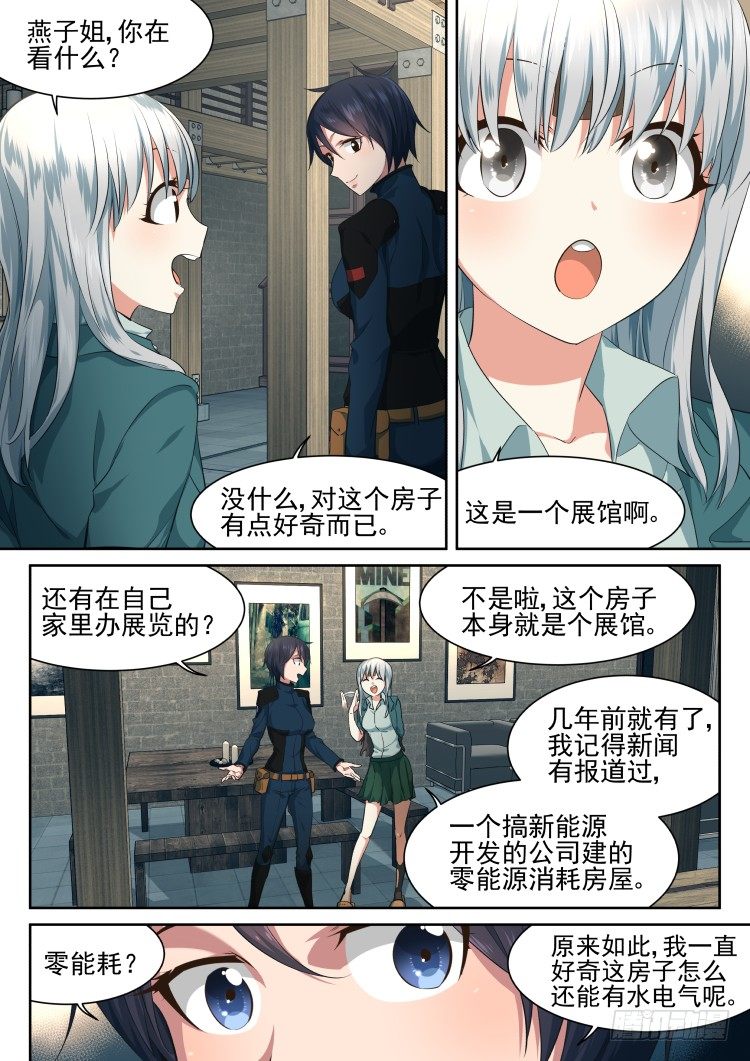 《异变生物可以吃》自给自足的庇护所 第2页