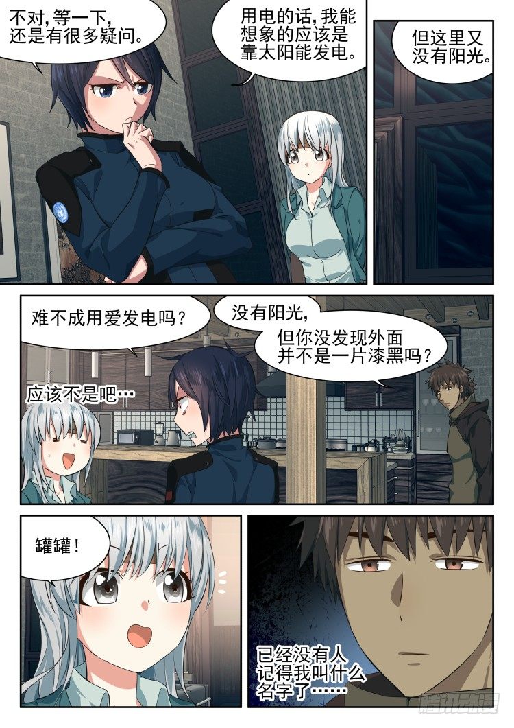 《异变生物可以吃》自给自足的庇护所 第3页