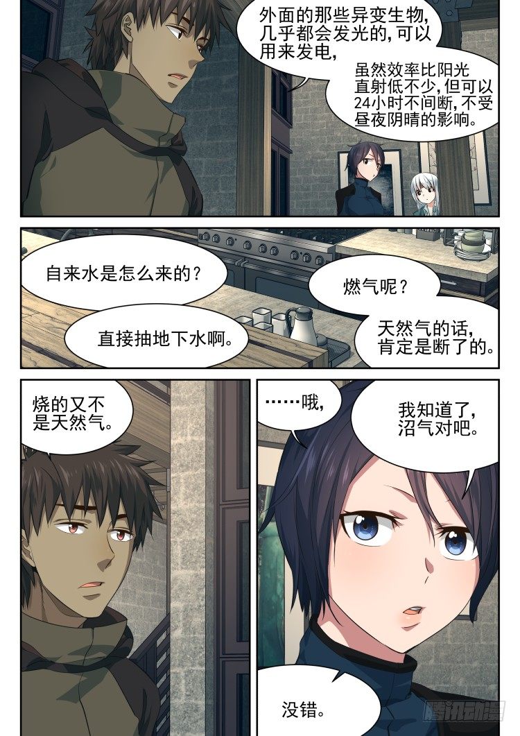 《异变生物可以吃》自给自足的庇护所 第5页