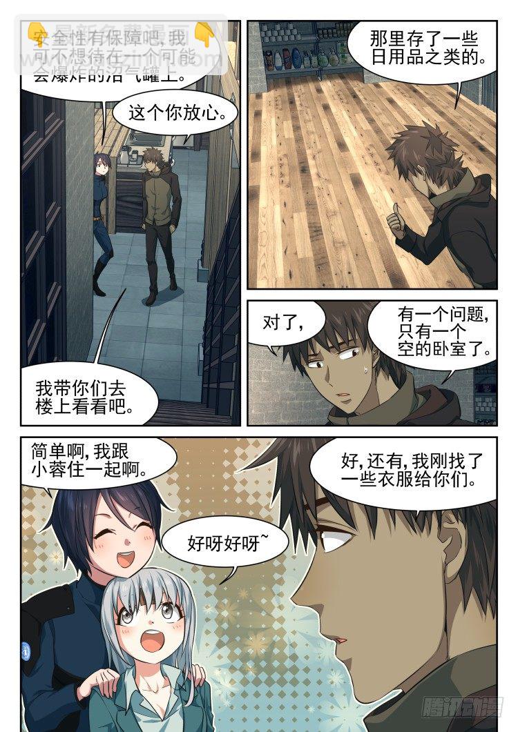 《异变生物可以吃》自给自足的庇护所 第6页