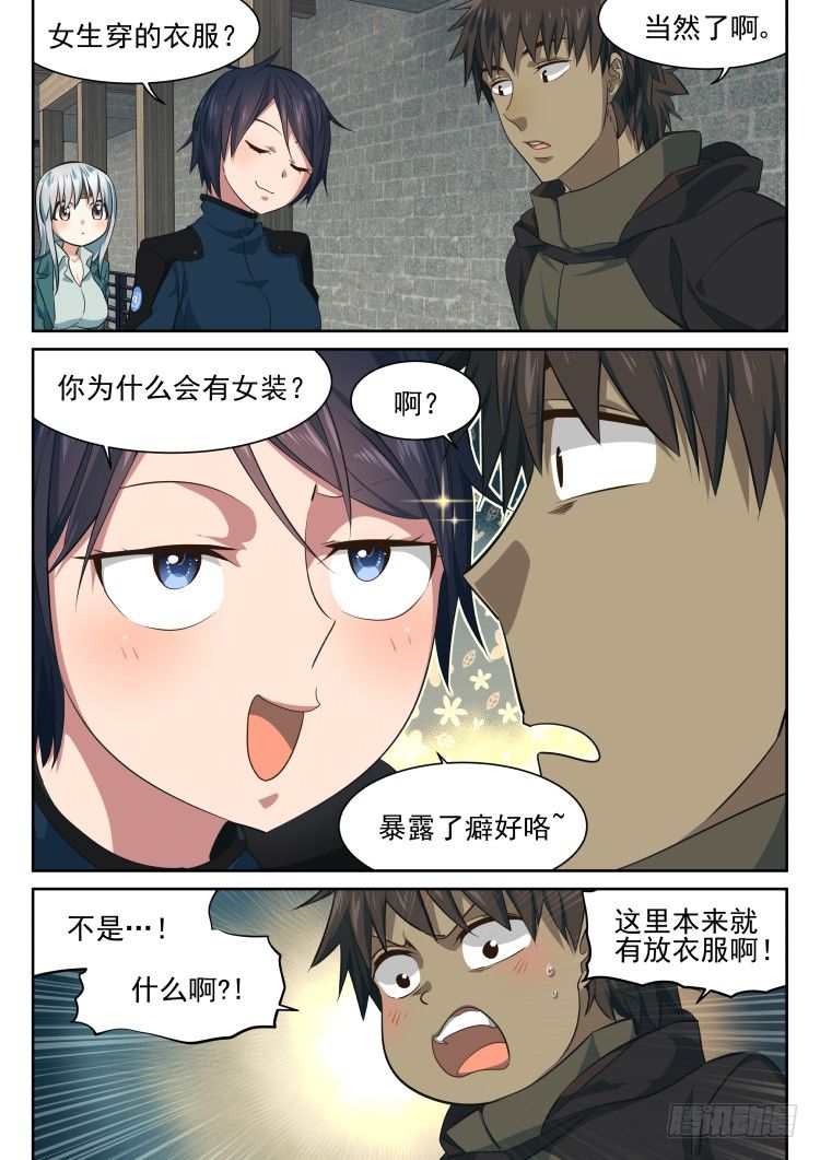 《异变生物可以吃》自给自足的庇护所 第7页