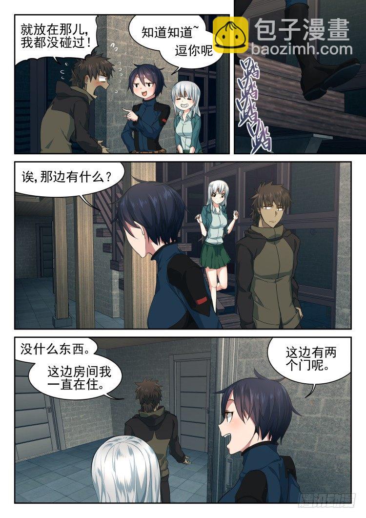 《异变生物可以吃》自给自足的庇护所 第8页