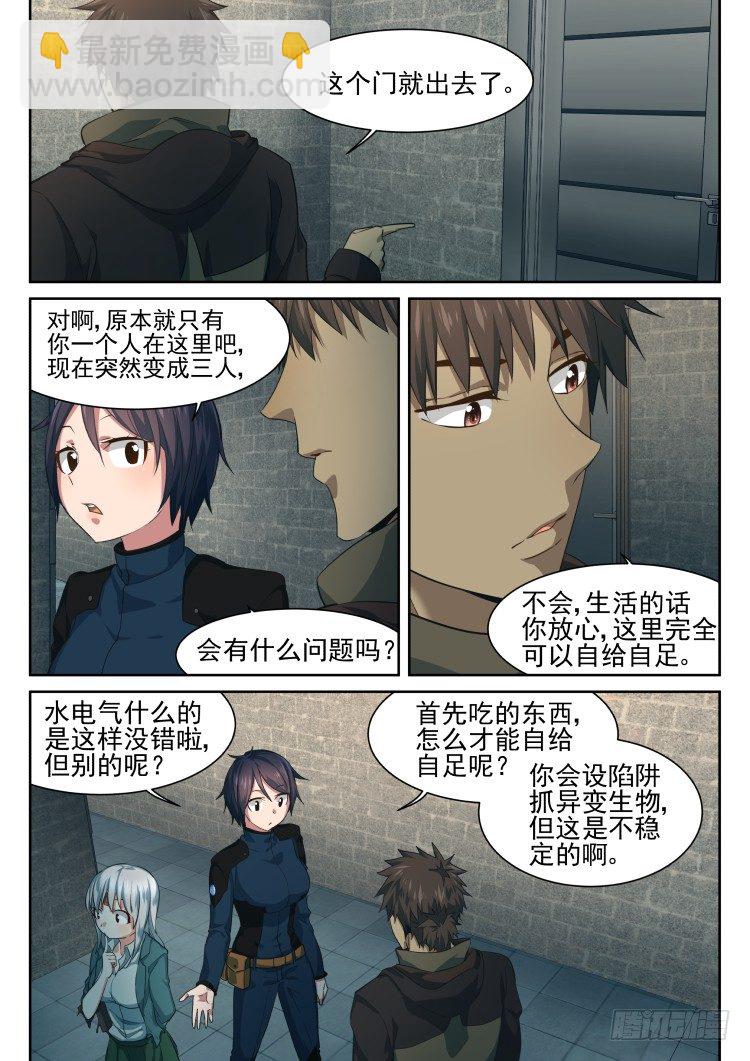 《异变生物可以吃》自给自足的庇护所 第9页