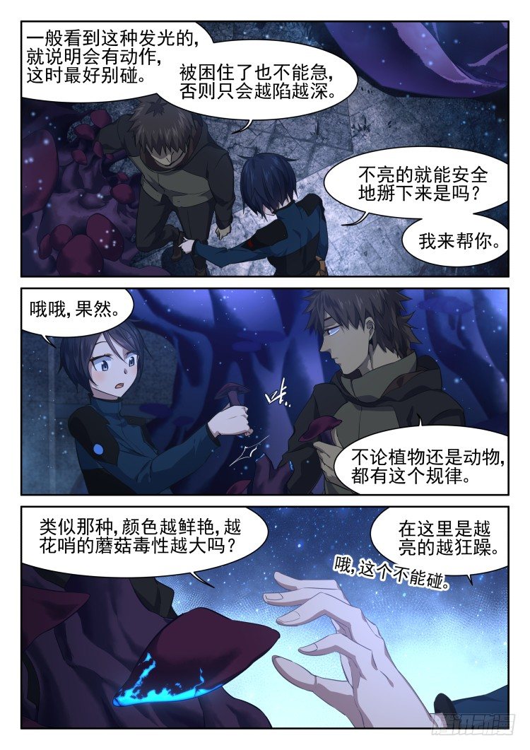 《异变生物可以吃》从后院到厨房 第10页