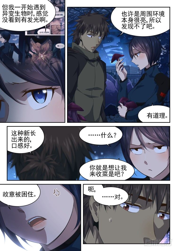 《异变生物可以吃》从后院到厨房 第11页