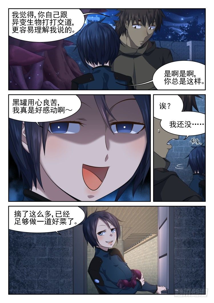 《异变生物可以吃》从后院到厨房 第12页