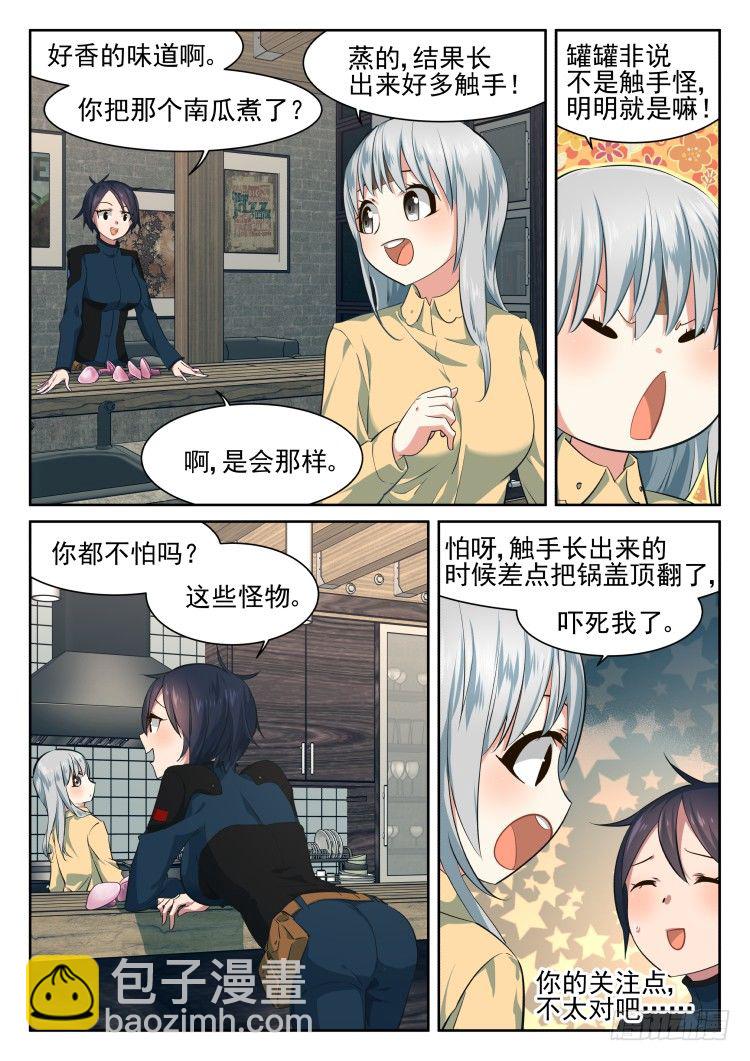 《异变生物可以吃》从后院到厨房 第14页