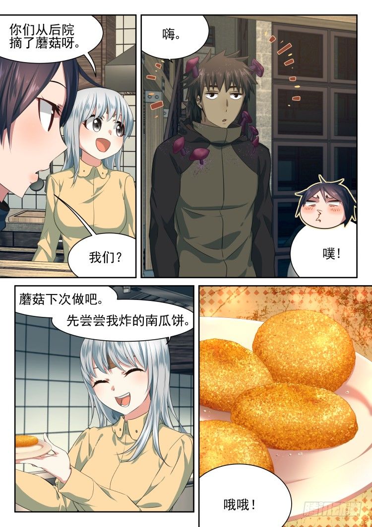 《异变生物可以吃》从后院到厨房 第15页