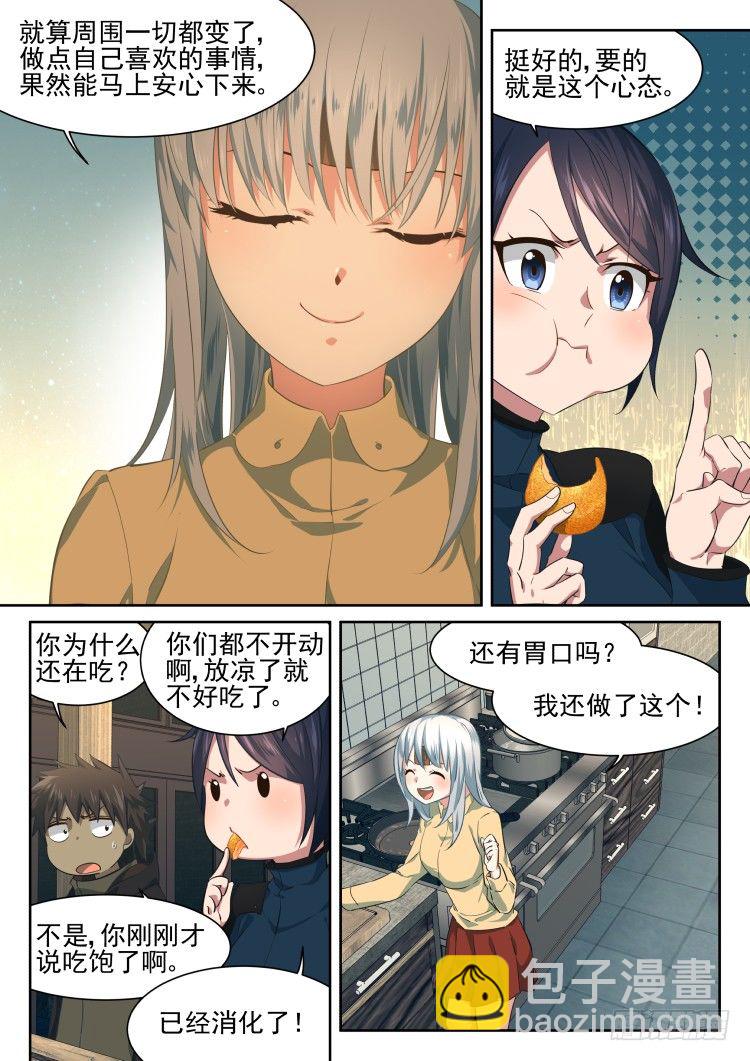 《异变生物可以吃》从后院到厨房 第17页